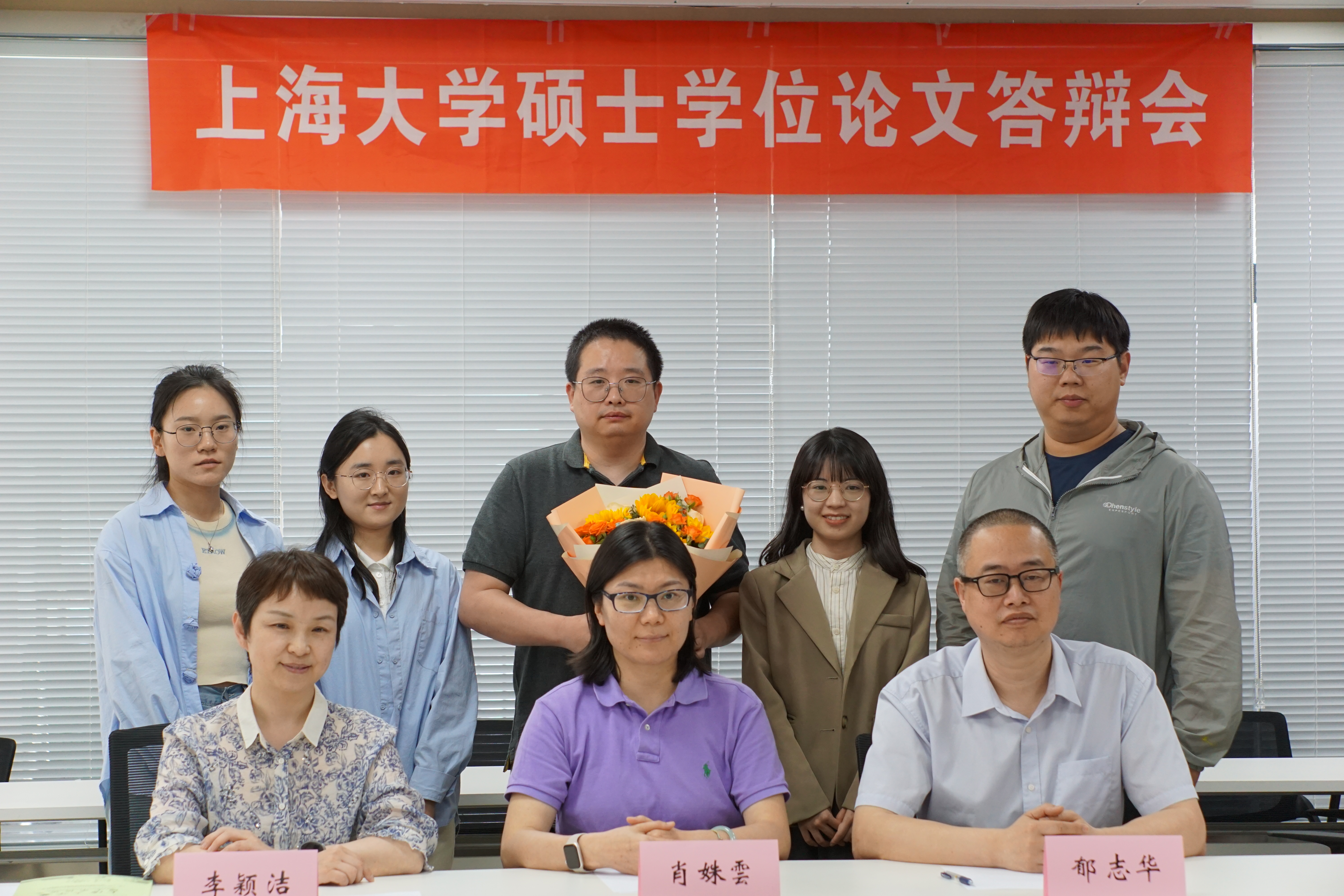 2024 硕士毕业答辩合影